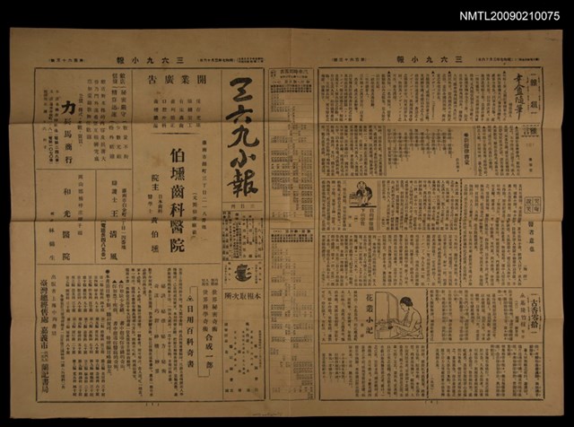 主要標題：三六九小報 163號圖檔，第3張，共3張