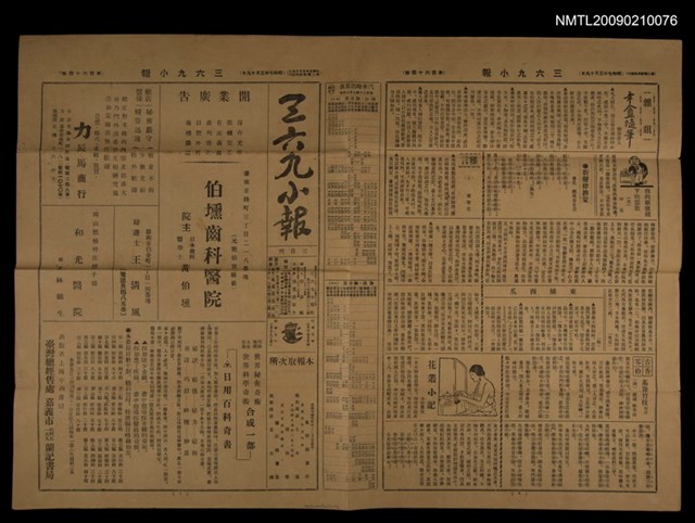 主要標題：三六九小報 164號圖檔，第3張，共3張