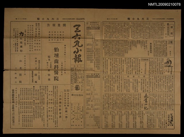 主要標題：三六九小報 166號圖檔，第1張，共3張