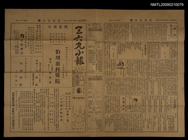 主要標題：三六九小報 167號圖檔，第3張，共3張
