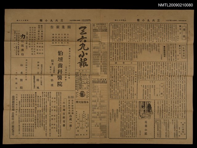 主要標題：三六九小報 168號圖檔，第3張，共3張