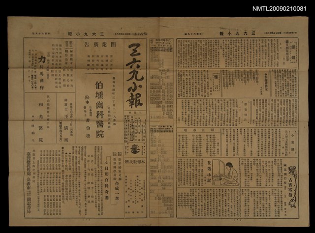 主要標題：三六九小報 169號圖檔，第3張，共3張
