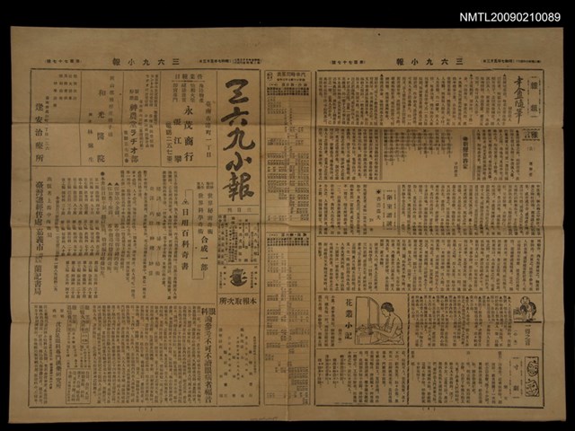 主要標題：三六九小報 177號圖檔，第1張，共3張