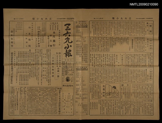 主要標題：三六九小報 178號圖檔，第1張，共3張