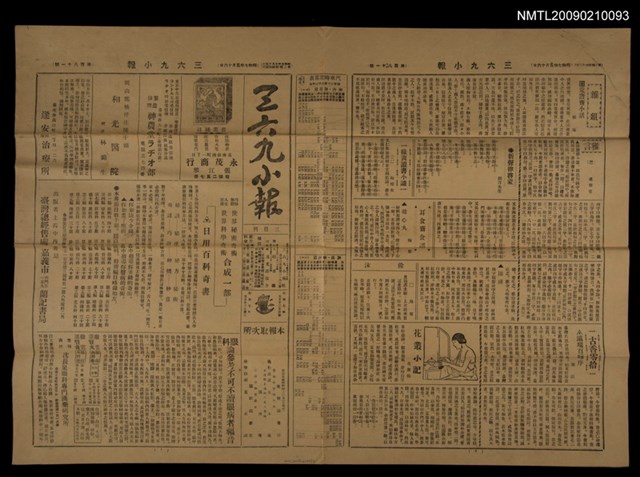 主要標題：三六九小報 181號圖檔，第1張，共3張