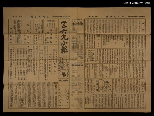 主要標題：三六九小報 182號圖檔，第1張，共3張