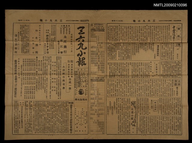 主要標題：三六九小報 184號圖檔，第1張，共3張