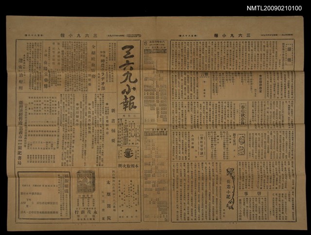 主要標題：三六九小報 188號圖檔，第1張，共3張