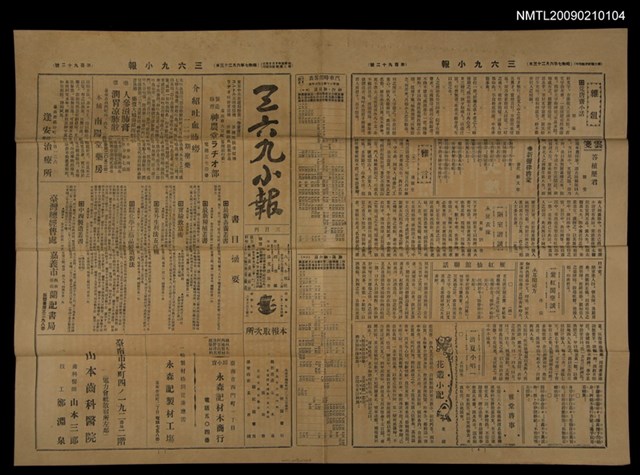 主要標題：三六九小報 192號圖檔，第3張，共3張