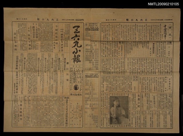 主要標題：三六九小報 193號圖檔，第3張，共3張