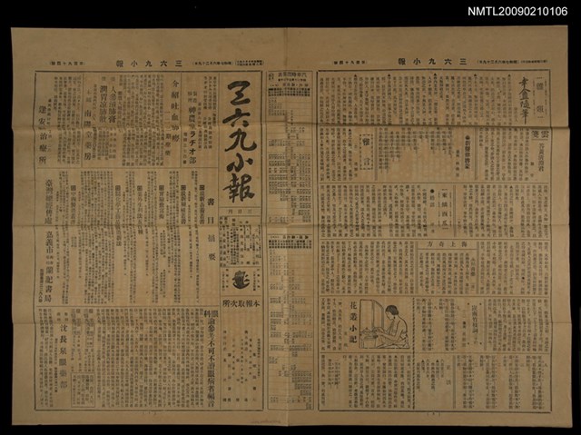 主要標題：三六九小報 194號圖檔，第1張，共3張