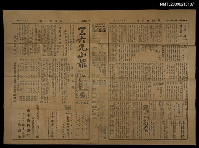 主要標題：三六九小報 196號圖檔，第1張，共3張
