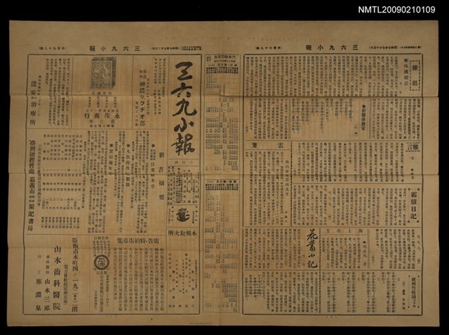 主要標題：三六九小報 198號圖檔，第3張，共3張