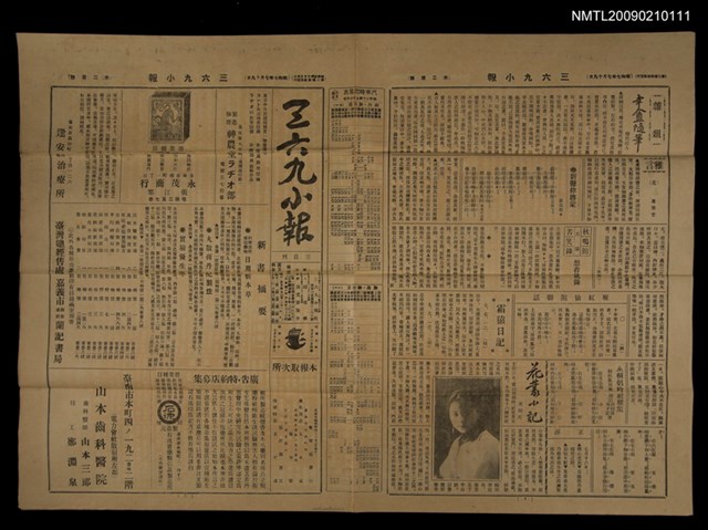 主要標題：三六九小報 200號圖檔，第1張，共3張