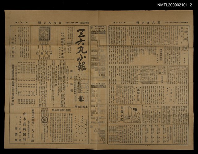 主要標題：三六九小報 201號圖檔，第3張，共3張
