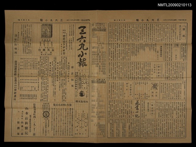 主要標題：三六九小報 202號圖檔，第1張，共3張