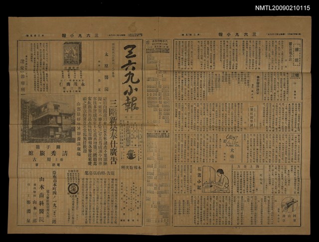 主要標題：三六九小報 205號圖檔，第3張，共3張