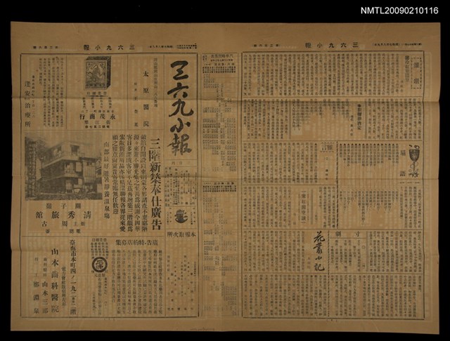 主要標題：三六九小報 206號圖檔，第3張，共3張