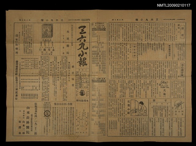 主要標題：三六九小報 207號圖檔，第1張，共3張