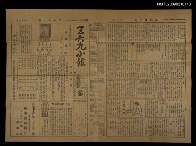 主要標題：三六九小報 208號圖檔，第3張，共3張
