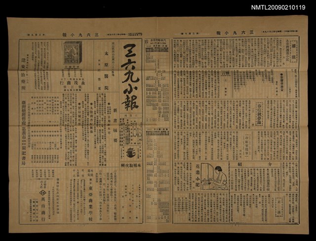 主要標題：三六九小報 209號圖檔，第3張，共3張