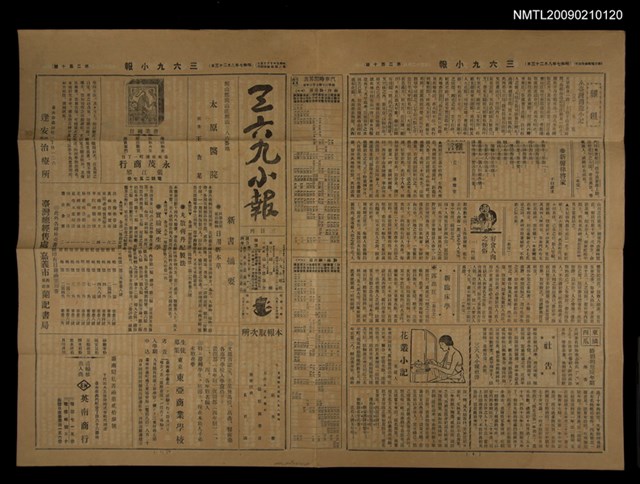 主要標題：三六九小報 210號圖檔，第1張，共3張