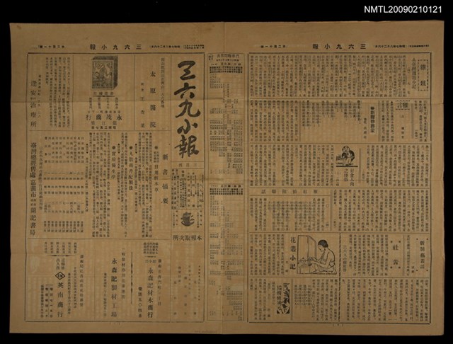 主要標題：三六九小報 211號圖檔，第3張，共3張