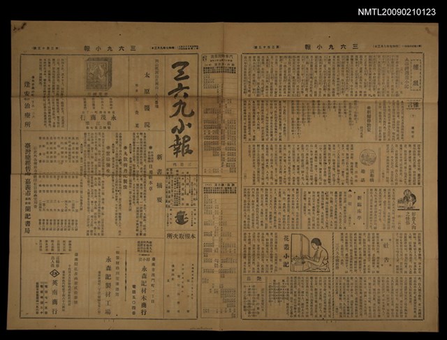 主要標題：三六九小報 213號圖檔，第3張，共3張