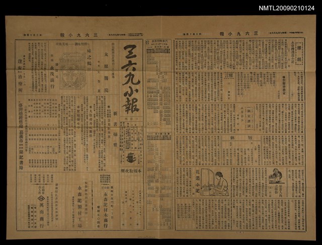 主要標題：三六九小報 214號圖檔，第1張，共3張