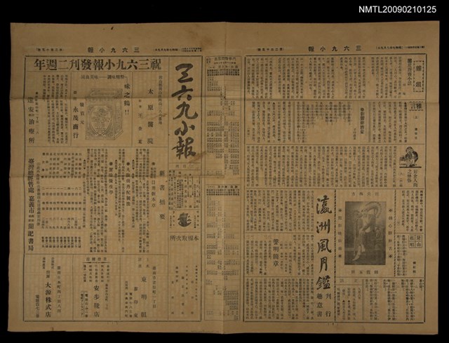 主要標題：三六九小報 215號圖檔，第1張，共5張