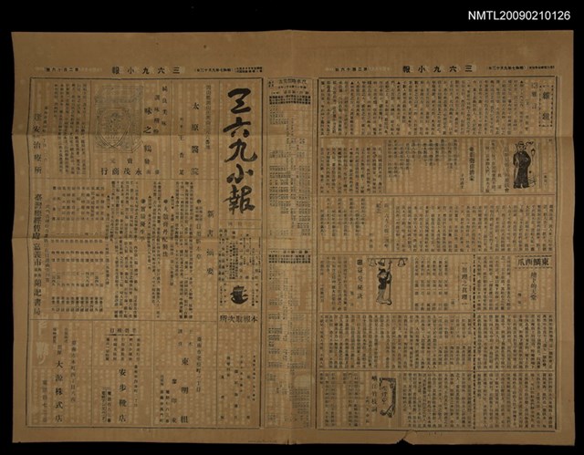 主要標題：三六九小報 216號圖檔，第3張，共3張