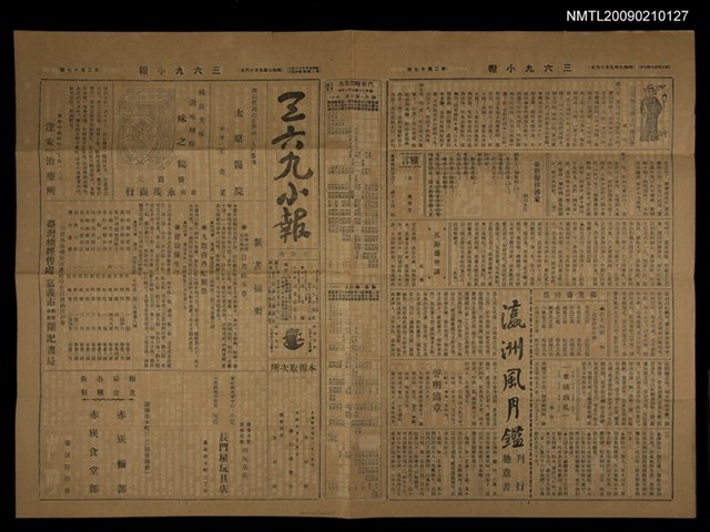 主要標題：三六九小報 217號圖檔，第1張，共3張