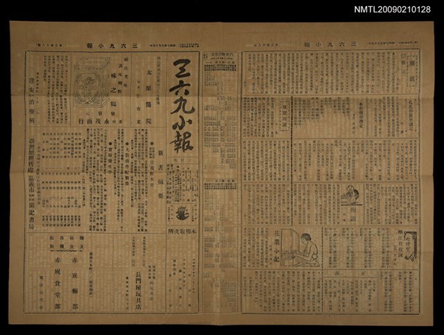 主要標題：三六九小報 218號圖檔，第1張，共3張