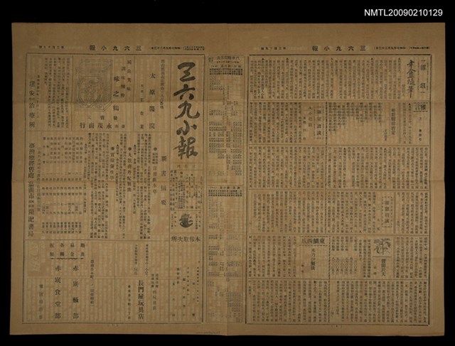 主要標題：三六九小報 219號圖檔，第1張，共3張