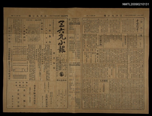 主要標題：三六九小報 221號圖檔，第1張，共3張