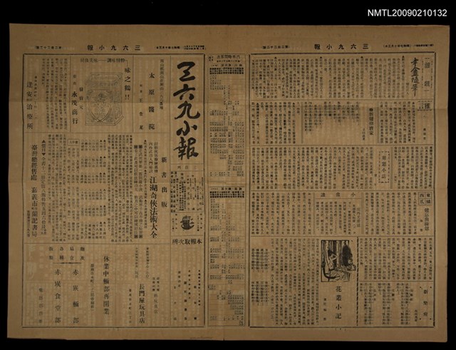 主要標題：三六九小報 222號圖檔，第1張，共3張