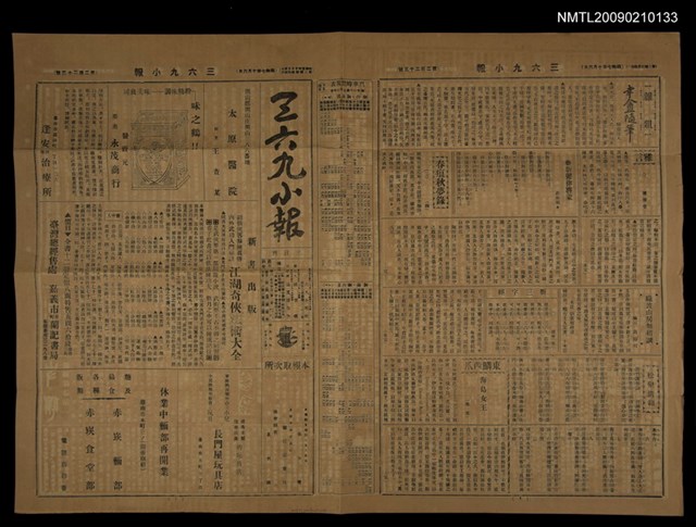 主要標題：三六九小報 223號圖檔，第1張，共3張