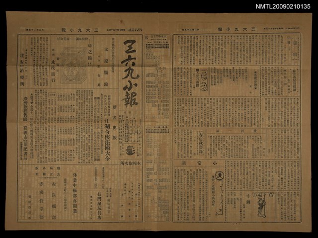 主要標題：三六九小報 225號圖檔，第1張，共3張