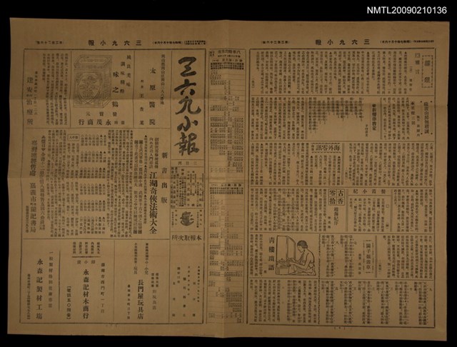 主要標題：三六九小報 226號圖檔，第1張，共3張