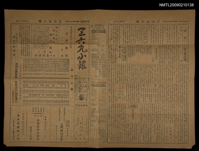 主要標題：三六九小報 228號圖檔，第3張，共3張