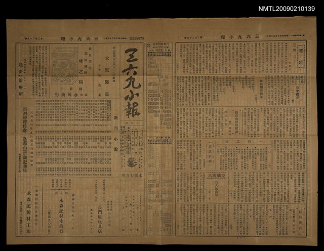 主要標題：三六九小報 229號圖檔，第3張，共3張