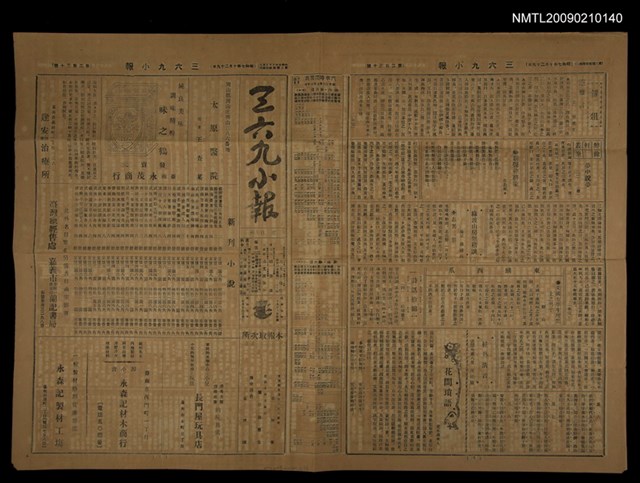 主要標題：三六九小報 230號圖檔，第1張，共6張