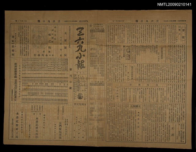 主要標題：三六九小報 230號圖檔，第6張，共6張