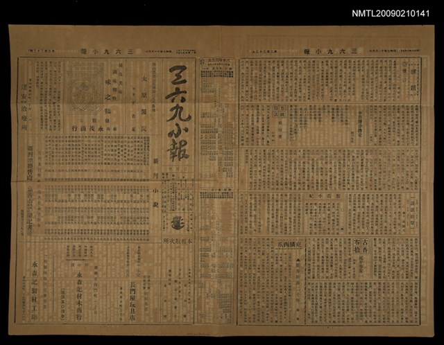 主要標題：三六九小報 232號圖檔，第1張，共3張