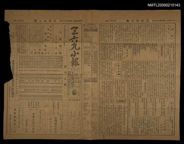 主要標題：三六九小報 234號圖檔，第3張，共3張