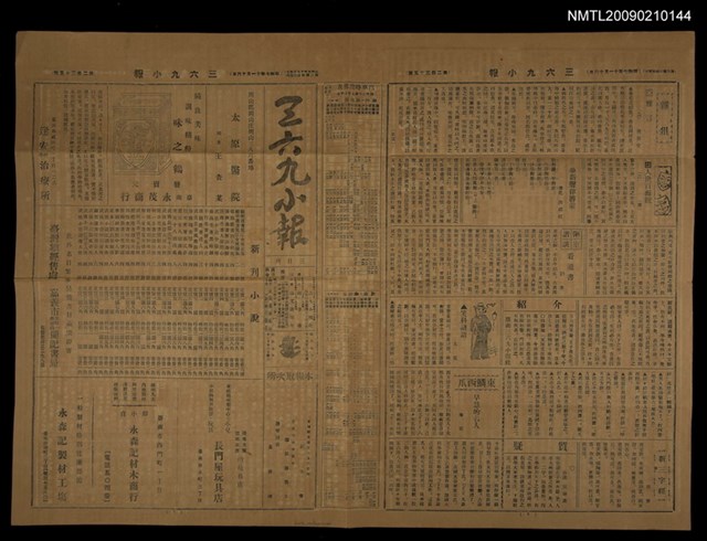 主要標題：三六九小報 235號圖檔，第3張，共3張