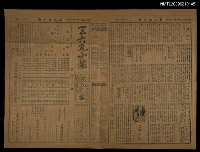 主要標題：三六九小報 236號圖檔，第3張，共3張