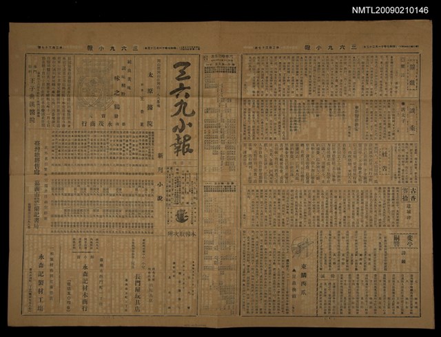 主要標題：三六九小報 237號圖檔，第1張，共3張