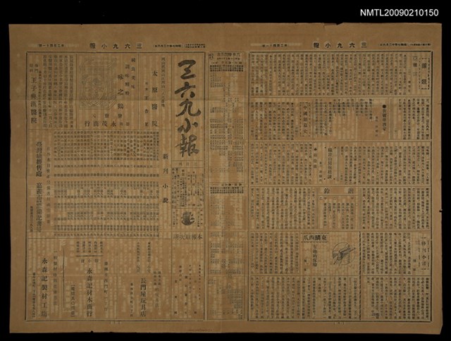 主要標題：三六九小報 241號圖檔，第1張，共3張