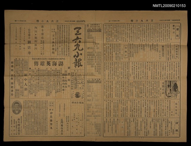 主要標題：三六九小報 251號圖檔，第1張，共3張